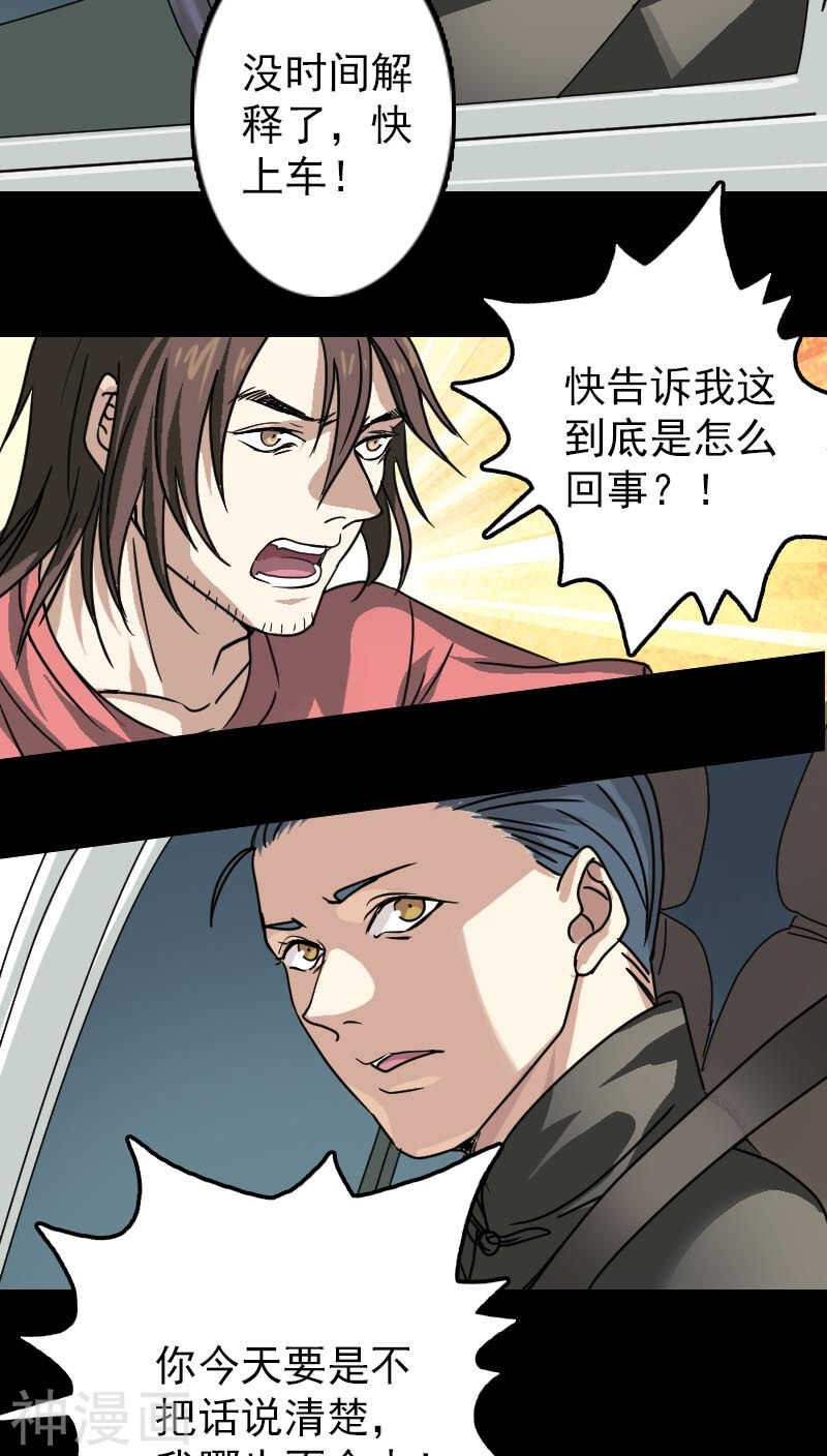 第24话(35P)-凶棺-万画筒漫画（第4张）