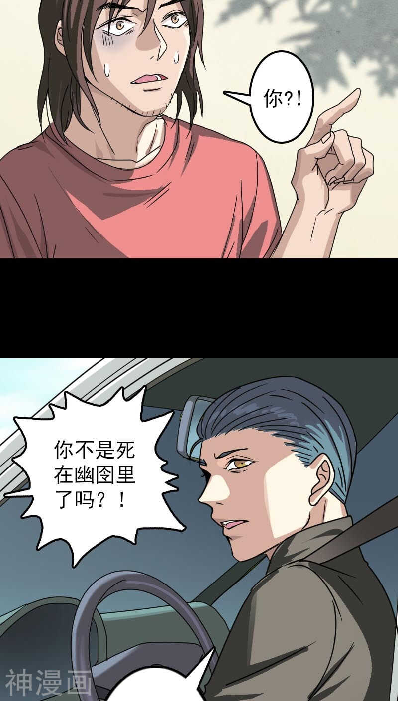 第24话(35P)-凶棺-万画筒漫画（第3张）