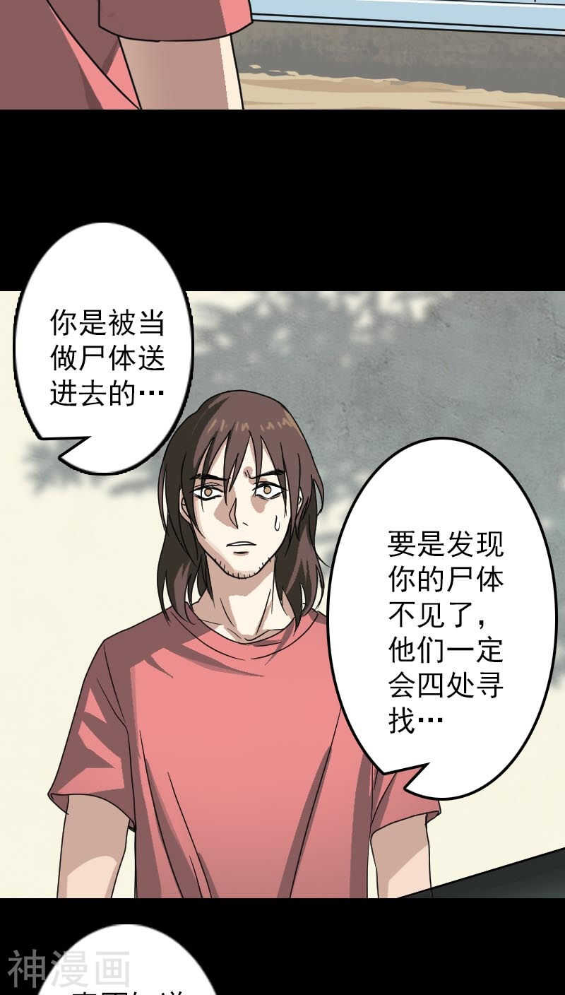 第24话(35P)-凶棺-万画筒漫画（第6张）