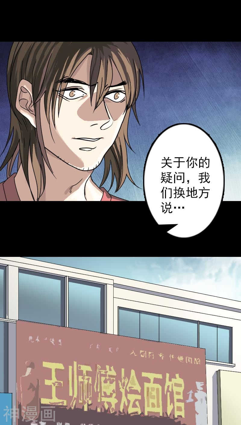 第24话(35P)-凶棺-万画筒漫画（第8张）
