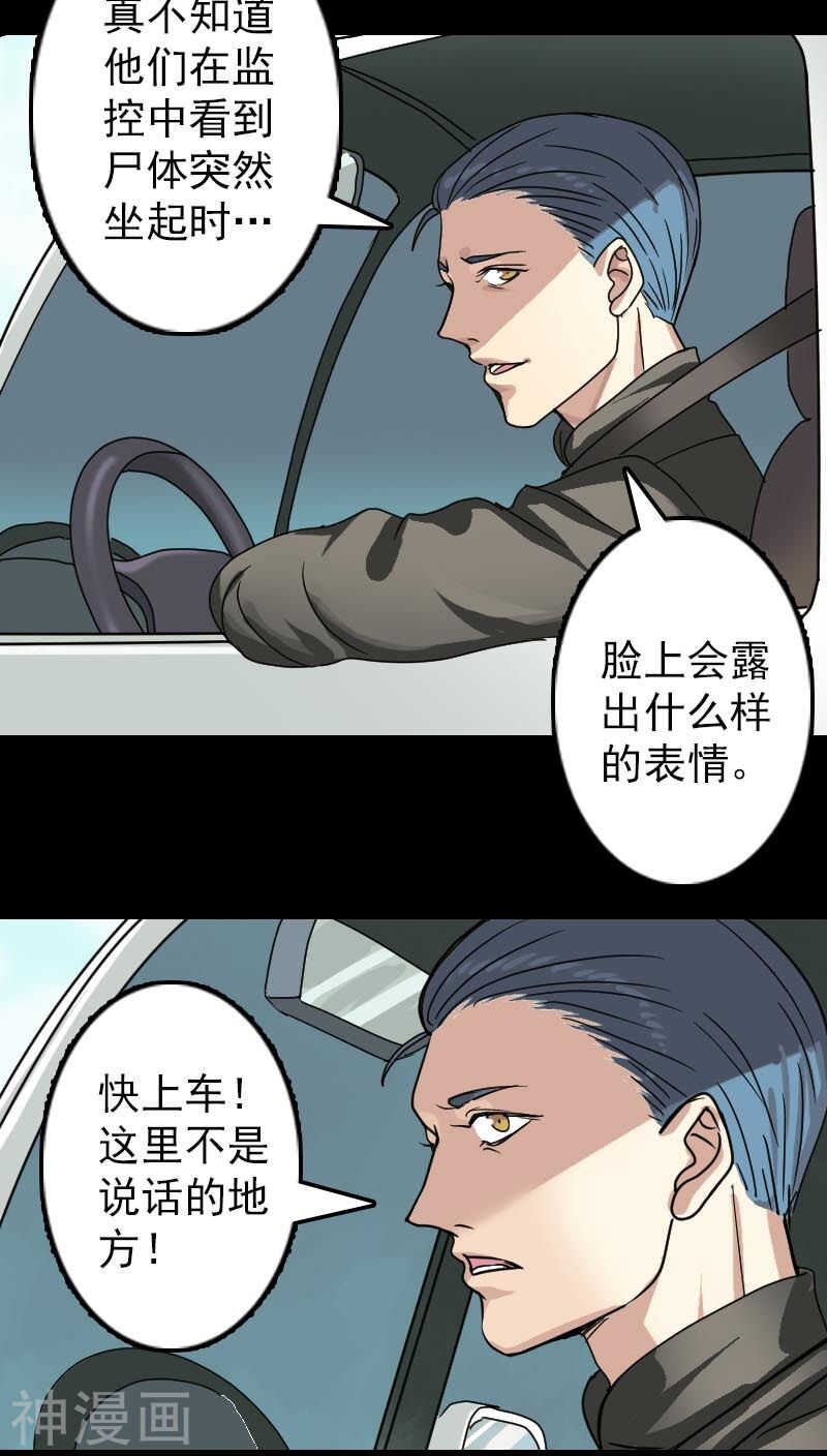 第24话(35P)-凶棺-万画筒漫画（第7张）