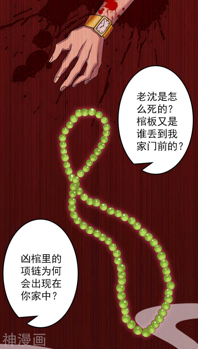 第24话(35P)-凶棺-万画筒漫画（第16张）