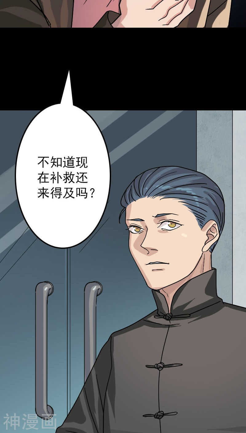 第24话(35P)-凶棺-万画筒漫画（第20张）