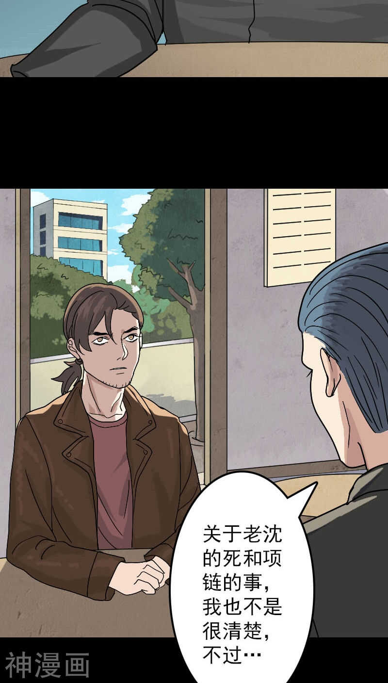 第24话(35P)-凶棺-万画筒漫画（第21张）