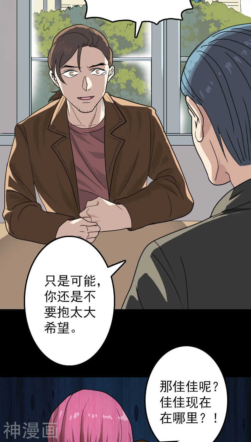 第24话(35P)-凶棺-万画筒漫画（第24张）