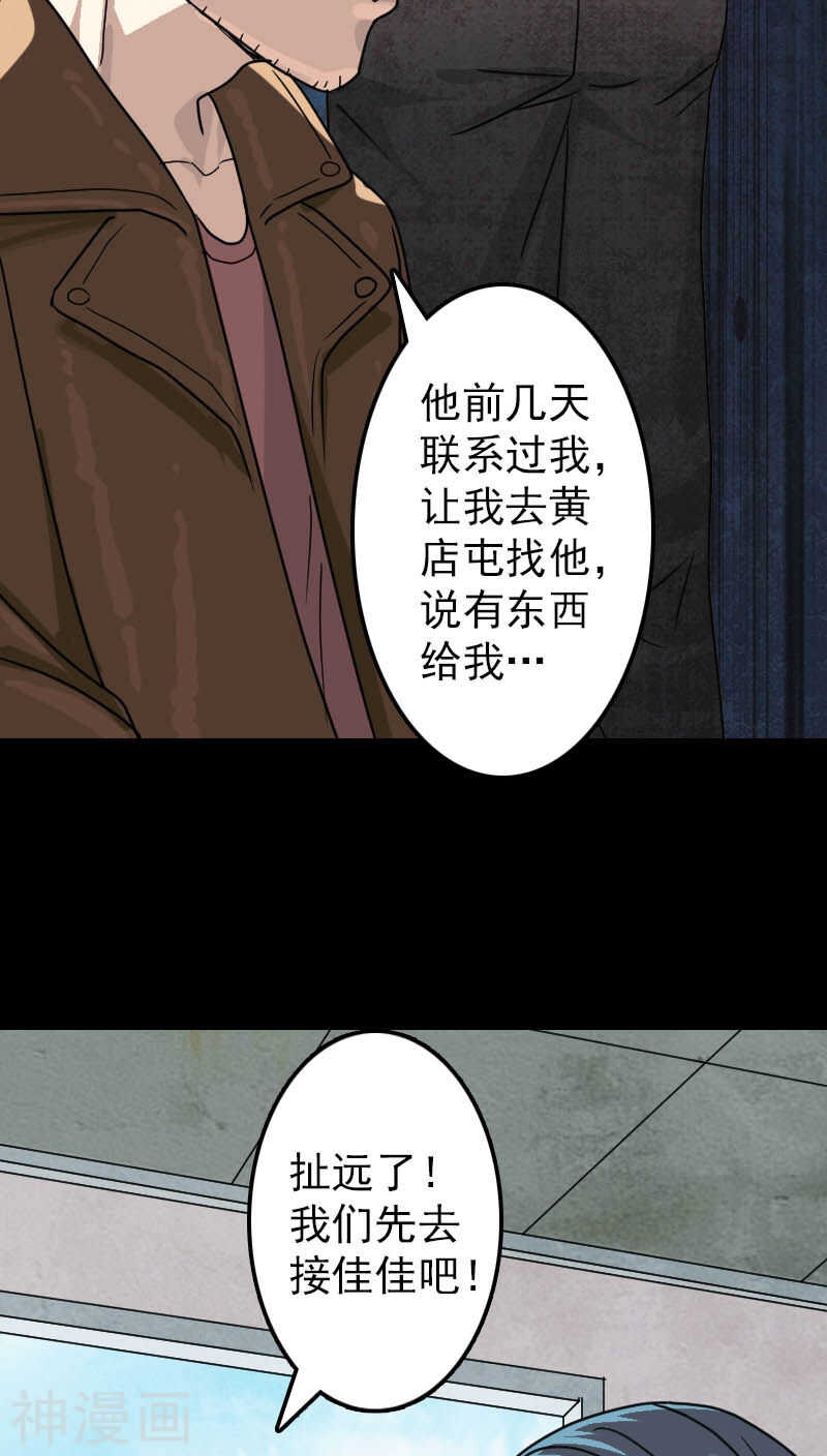 第25话(42P)-凶棺-万画筒漫画（第4张）