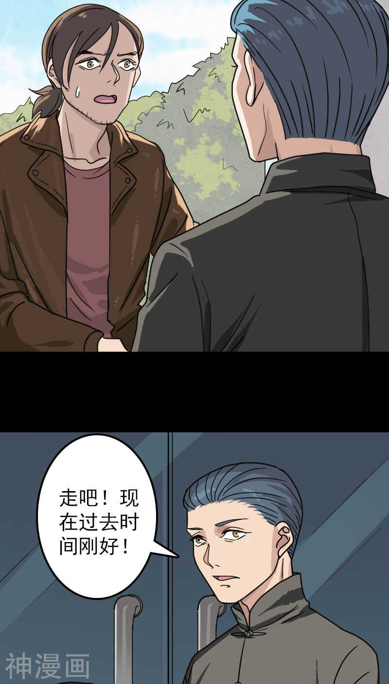 第25话(42P)-凶棺-万画筒漫画（第5张）