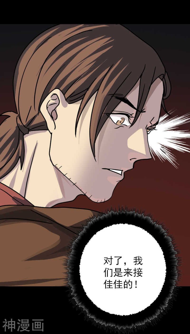 第25话(42P)-凶棺-万画筒漫画（第12张）