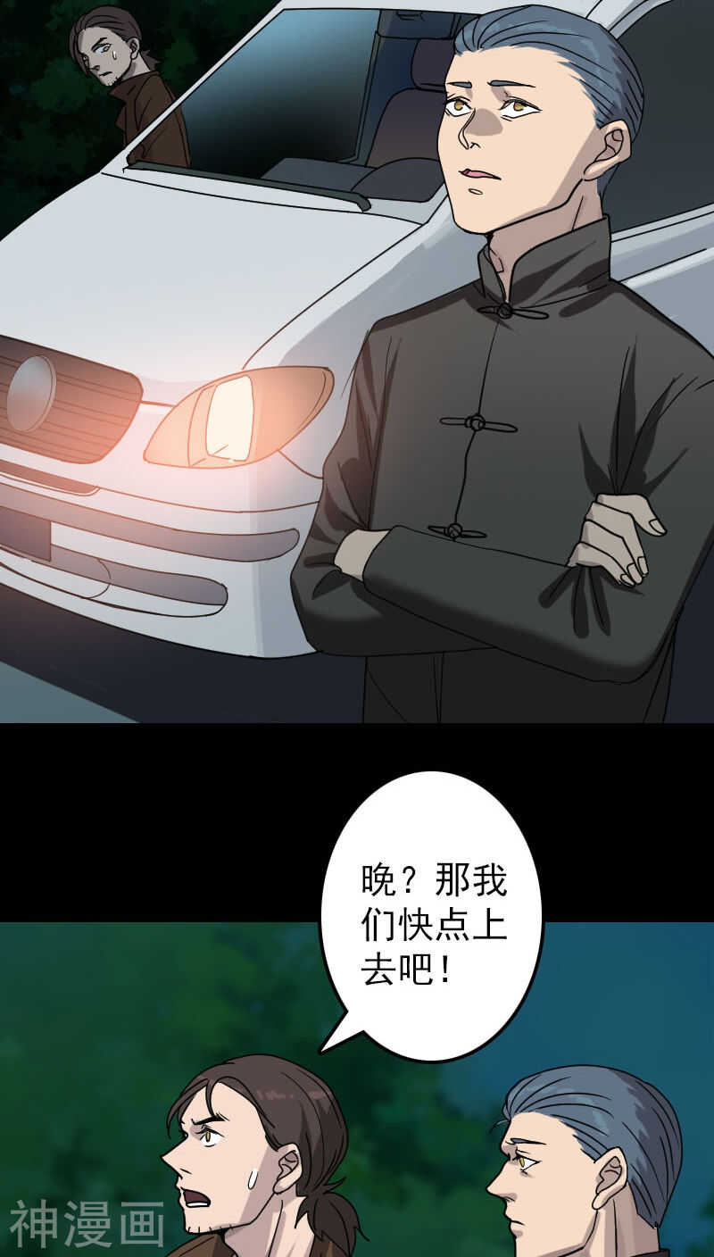 第25话(42P)-凶棺-万画筒漫画（第16张）