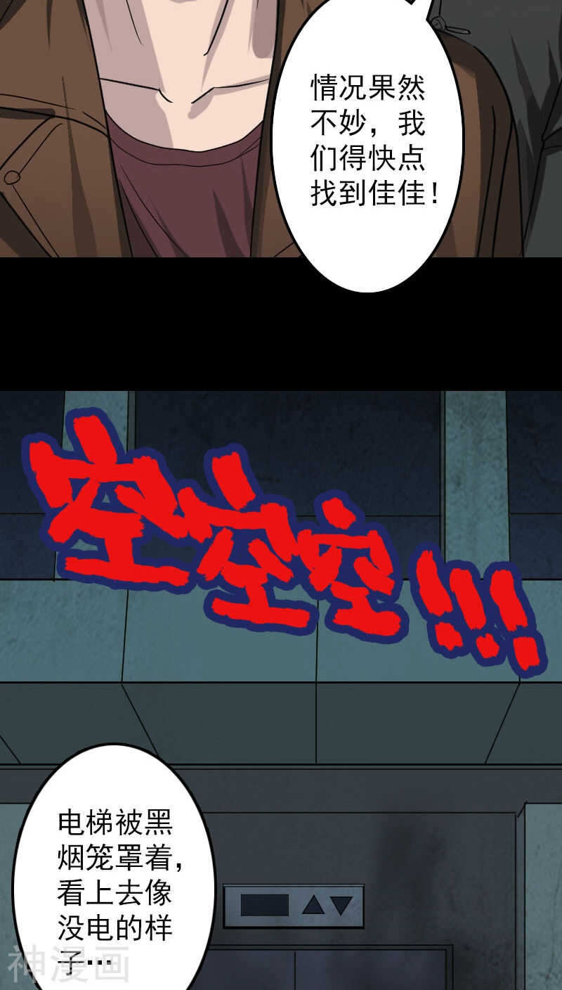 第25话(42P)-凶棺-万画筒漫画（第18张）