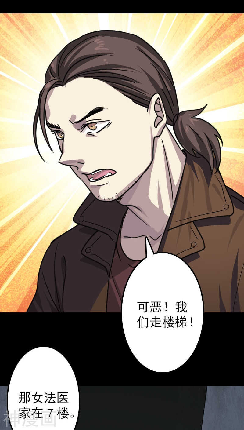 第25话(42P)-凶棺-万画筒漫画（第20张）