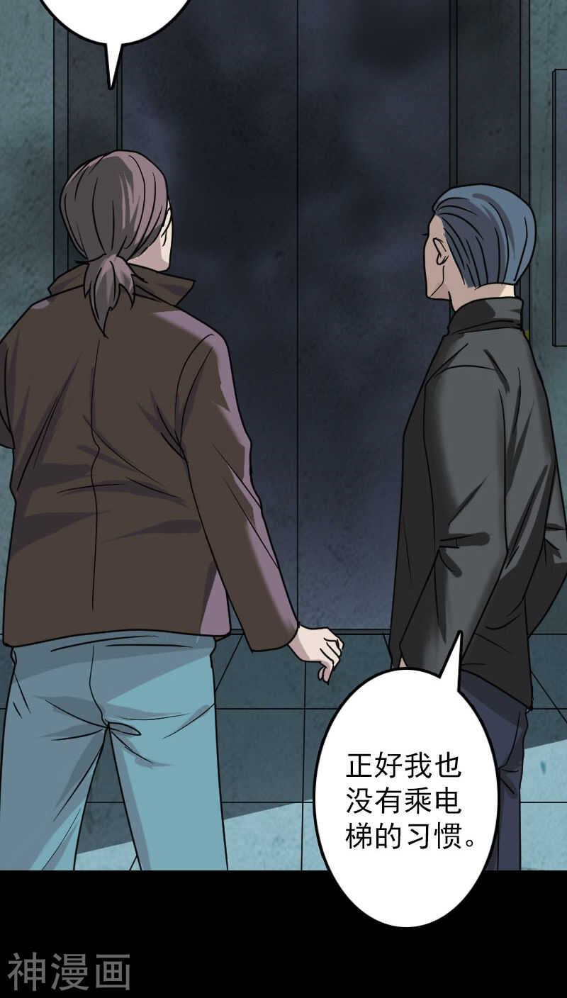 第25话(42P)-凶棺-万画筒漫画（第19张）