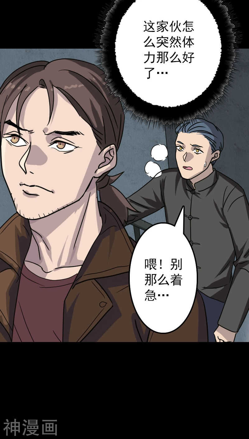 第25话(42P)-凶棺-万画筒漫画（第23张）