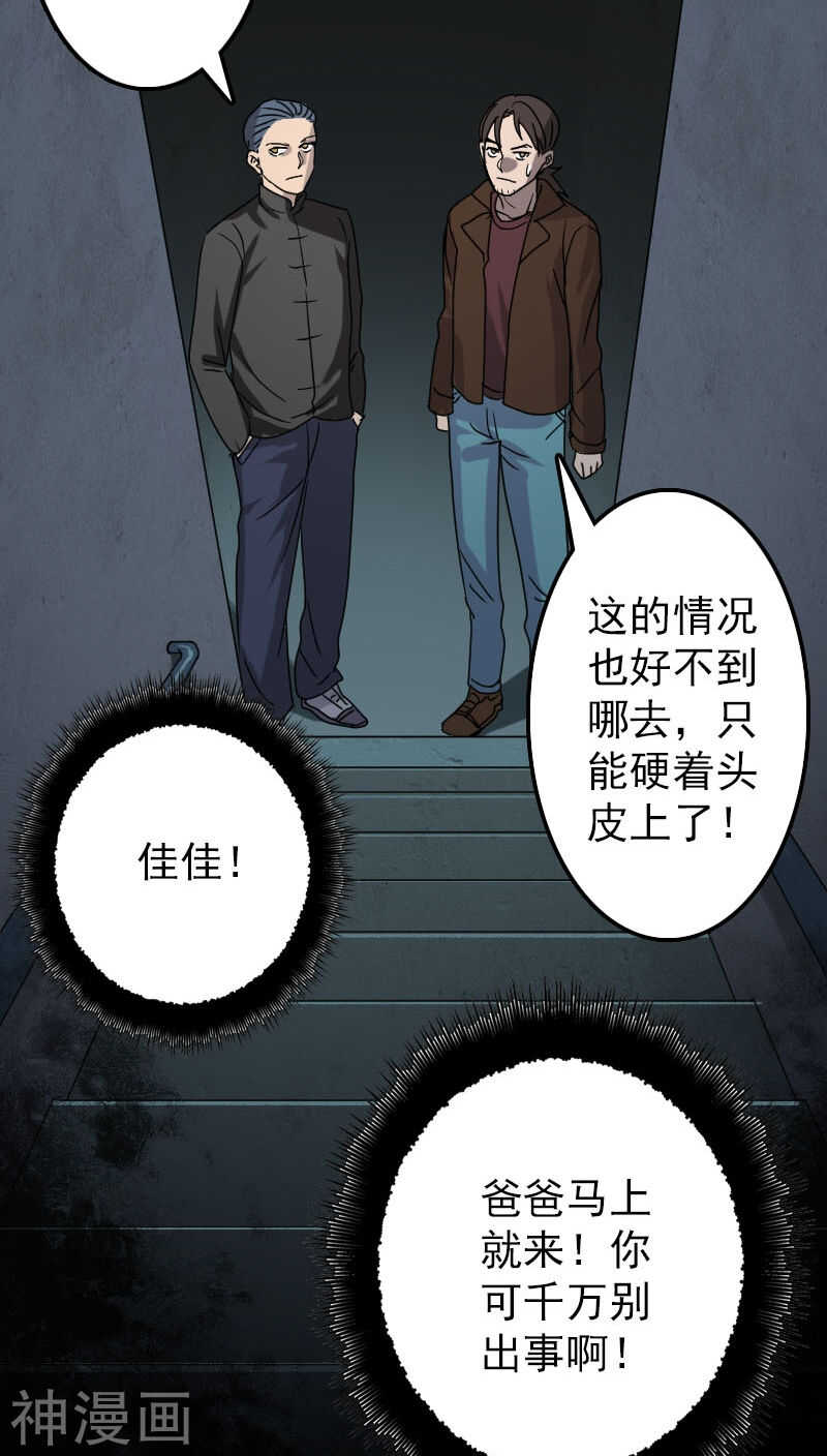 第25话(42P)-凶棺-万画筒漫画（第21张）