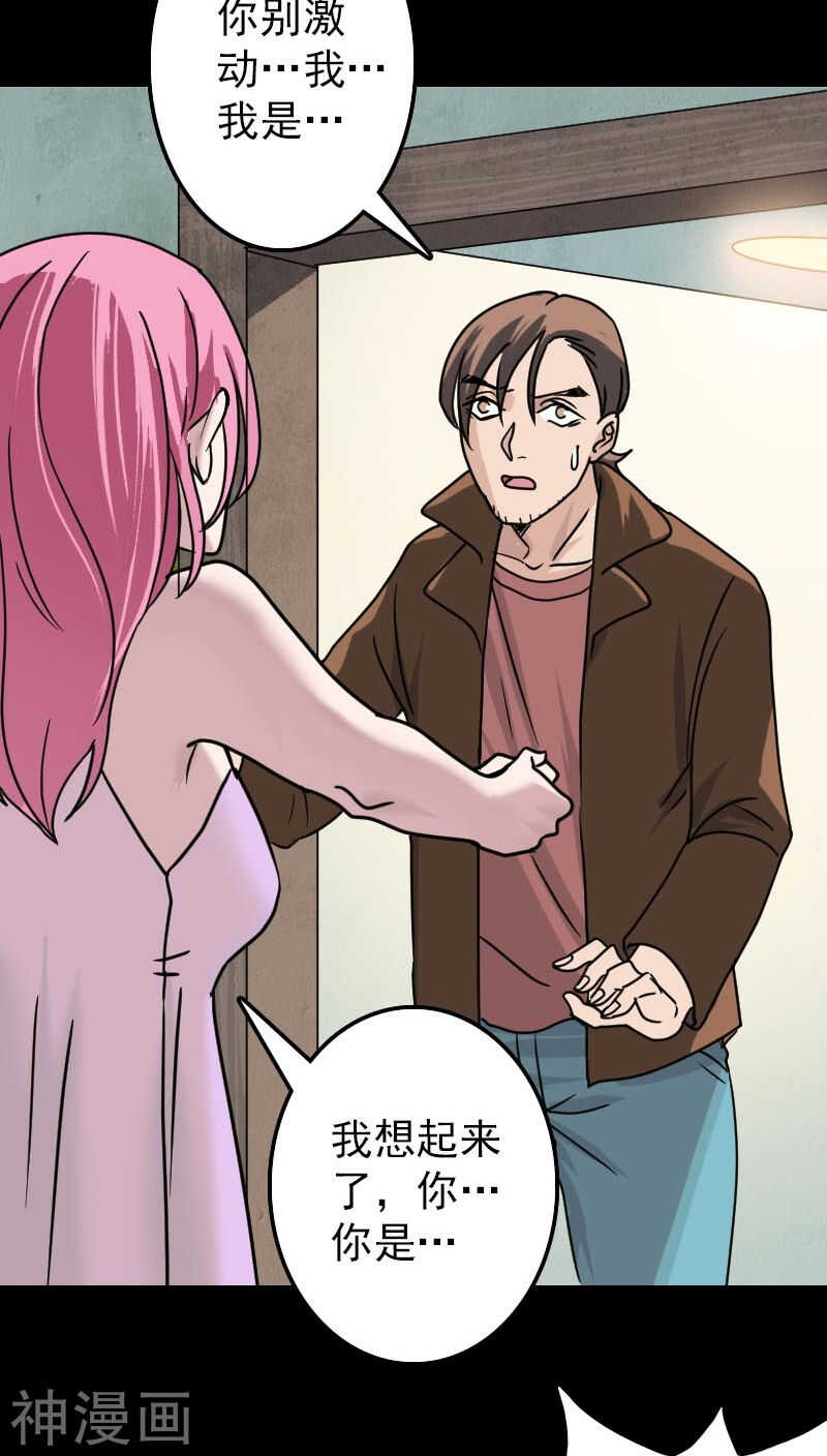 第26话(39P)-凶棺-万画筒漫画（第24张）