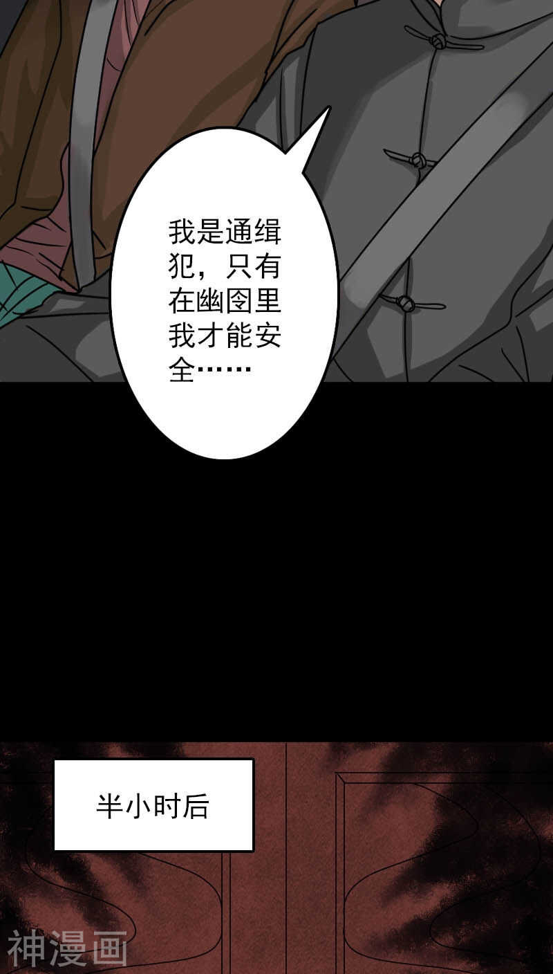 第28话(45P)-凶棺-万画筒漫画（第3张）