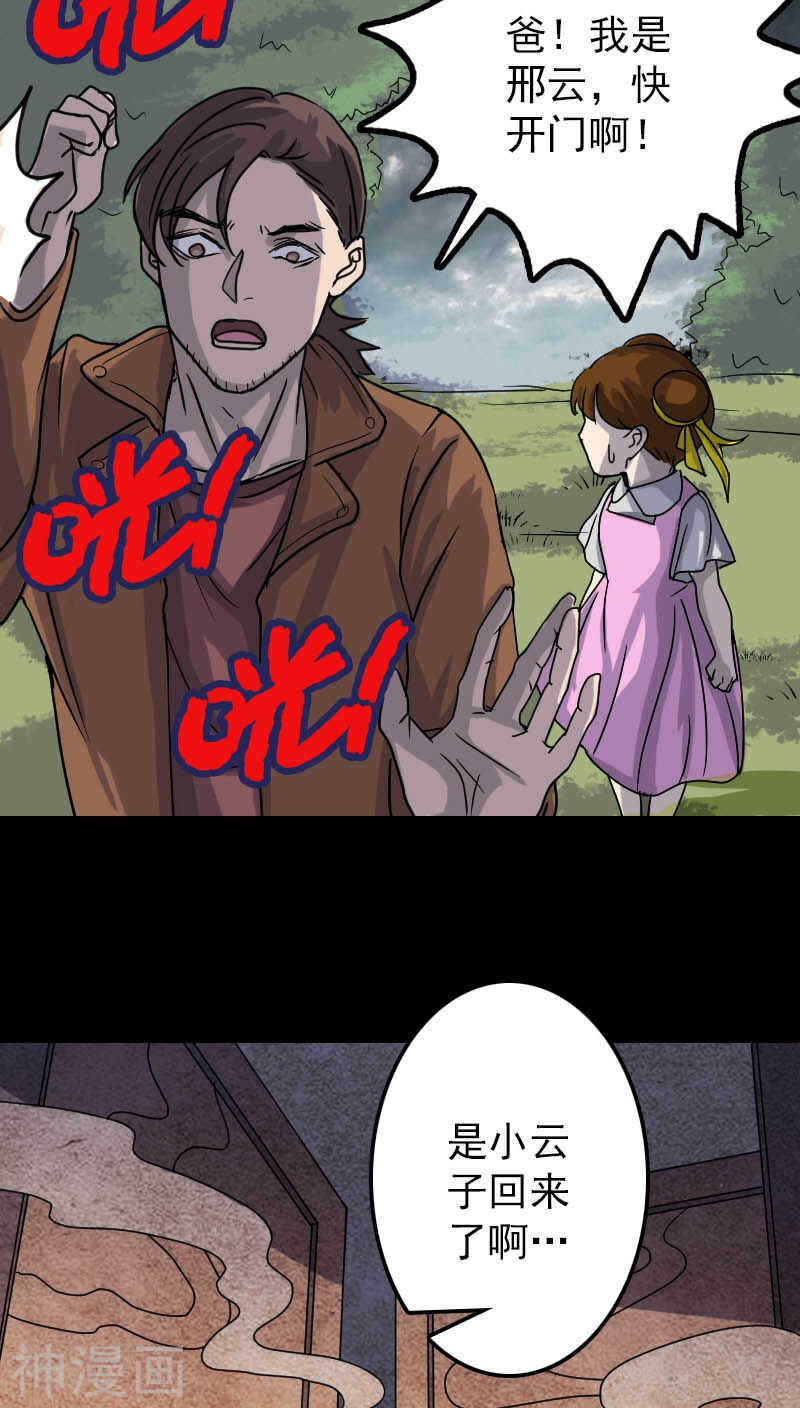 第28话(45P)-凶棺-万画筒漫画（第8张）