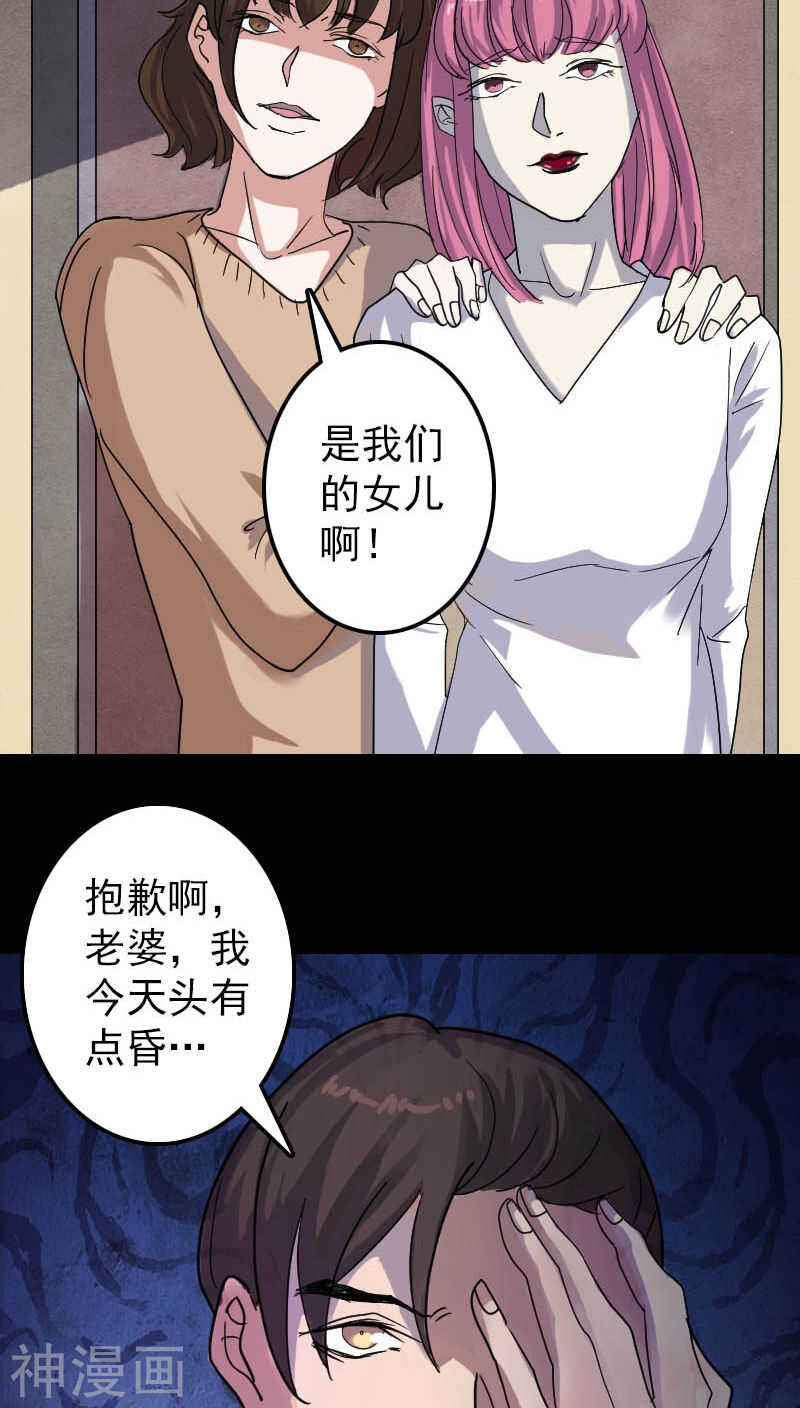 第28话(45P)-凶棺-万画筒漫画（第23张）