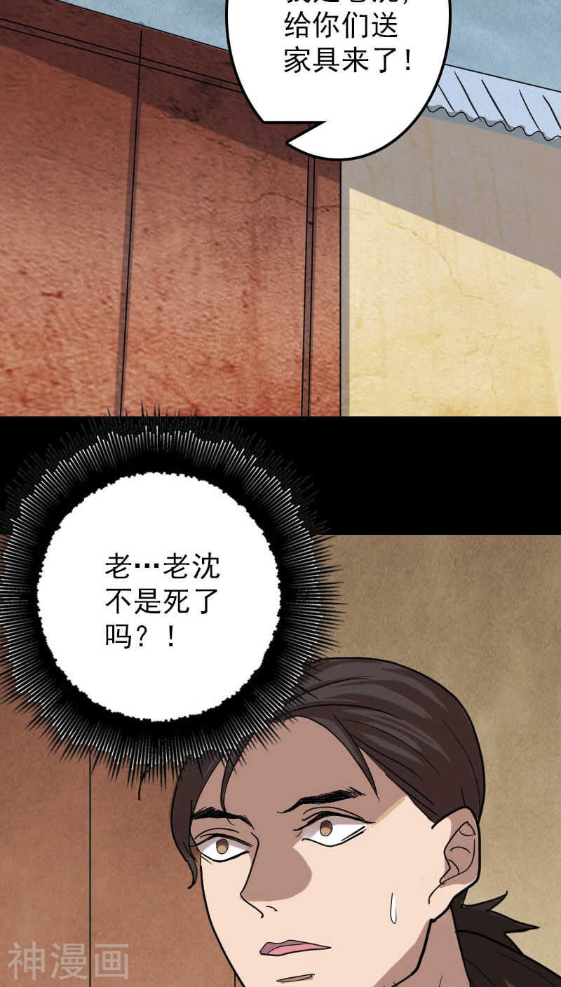 第28话(45P)-凶棺-万画筒漫画（第28张）