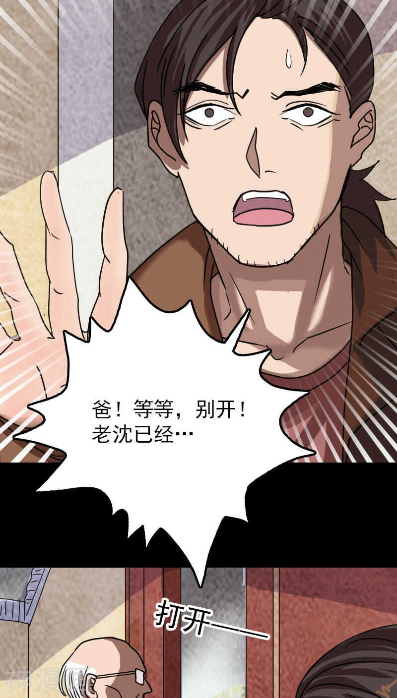 第28话(45P)-凶棺-万画筒漫画（第32张）