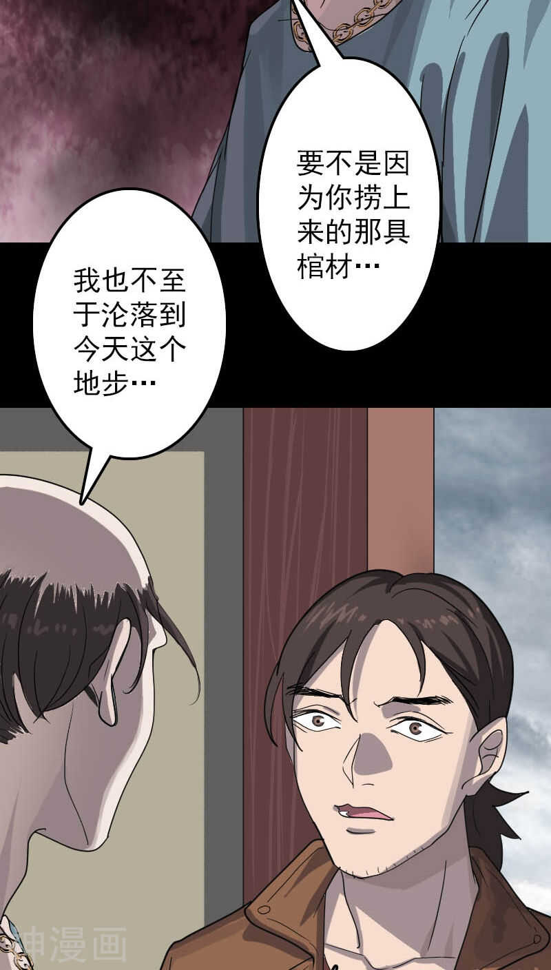 第28话(45P)-凶棺-万画筒漫画（第41张）