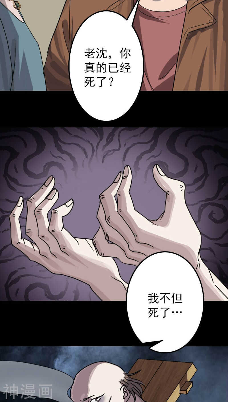 第28话(45P)-凶棺-万画筒漫画（第42张）