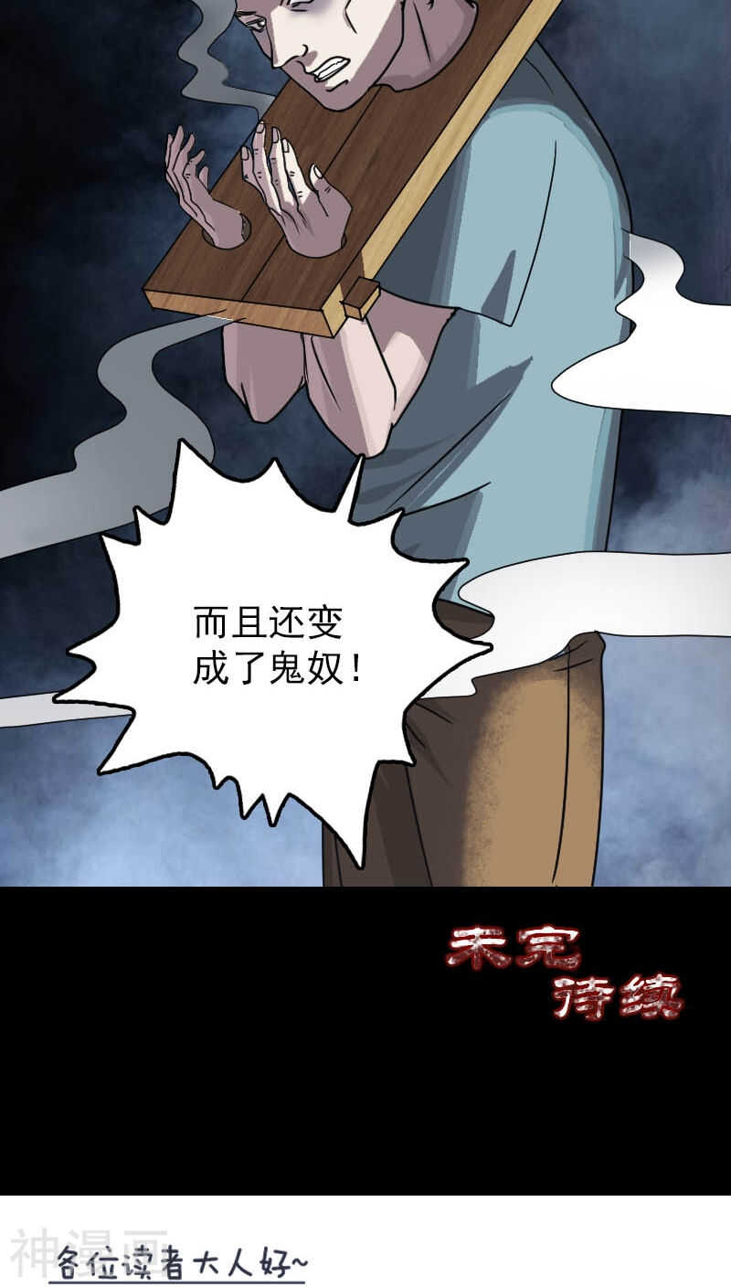 第28话(45P)-凶棺-万画筒漫画（第43张）