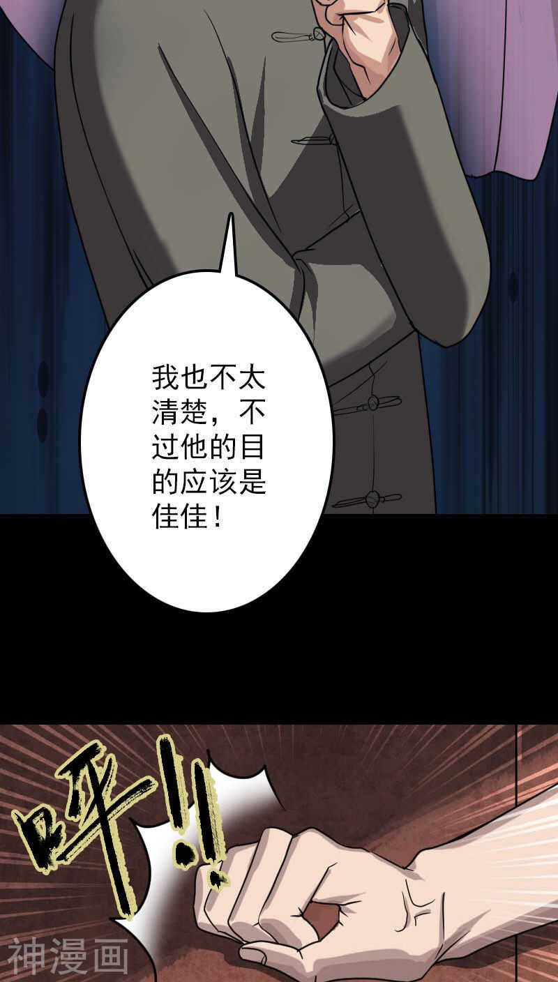 第29话(35P)-凶棺-万画筒漫画（第8张）