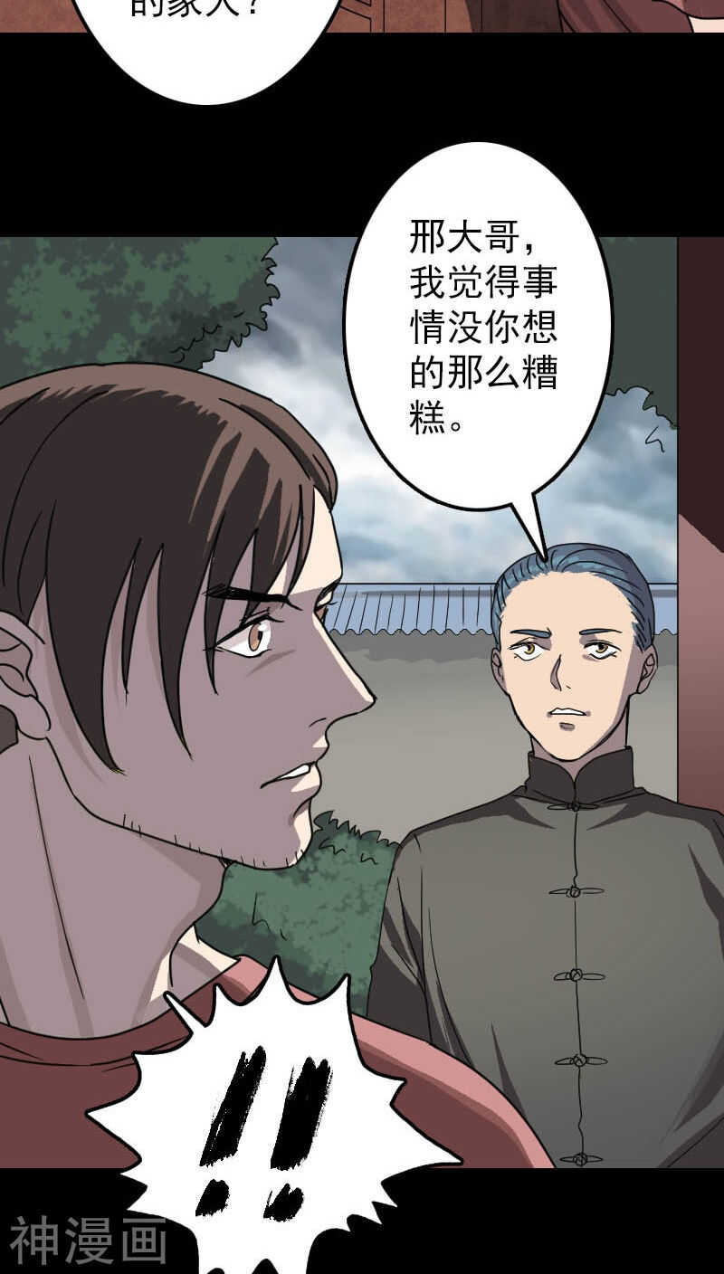 第29话(35P)-凶棺-万画筒漫画（第10张）