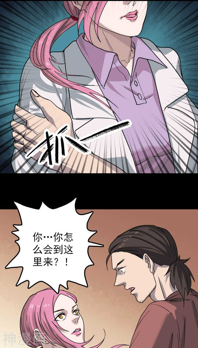 第29话(35P)-凶棺-万画筒漫画（第16张）