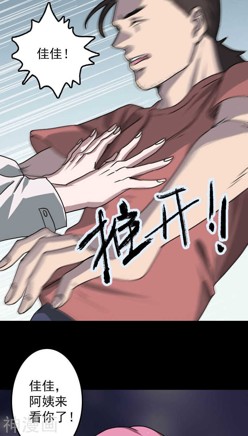 第29话(35P)-凶棺-万画筒漫画（第19张）