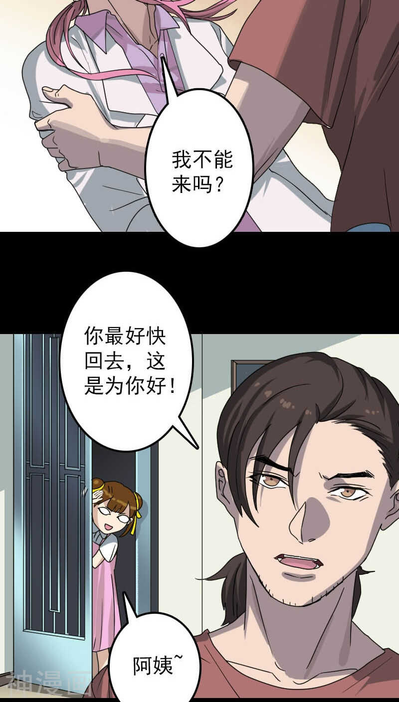第29话(35P)-凶棺-万画筒漫画（第17张）