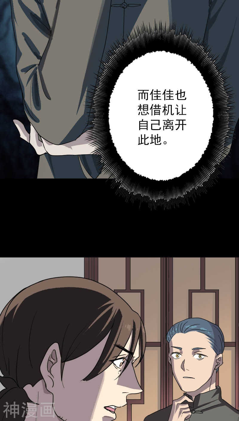 第30话(43P)-凶棺-万画筒漫画（第4张）