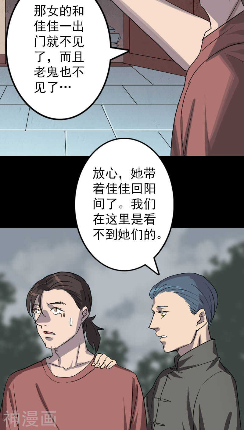 第30话(43P)-凶棺-万画筒漫画（第6张）