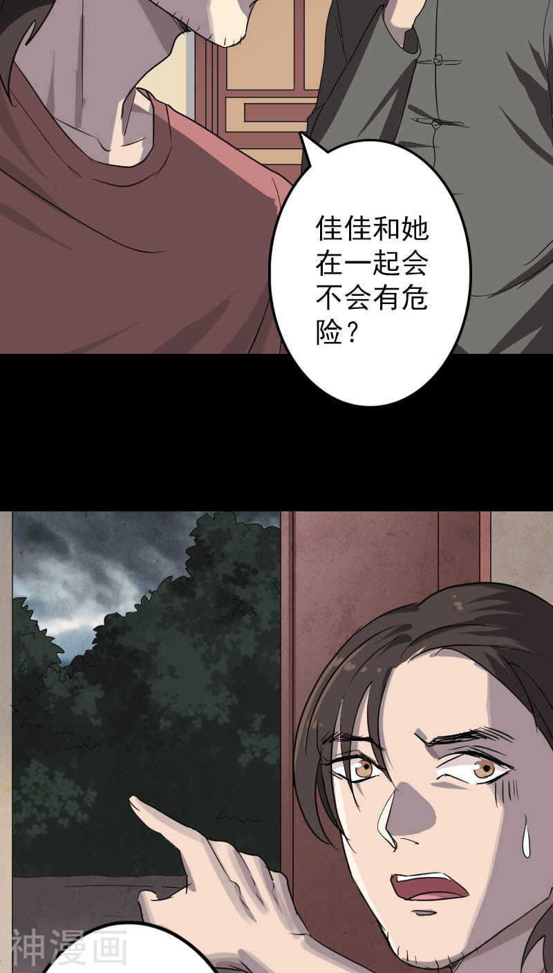 第30话(43P)-凶棺-万画筒漫画（第5张）