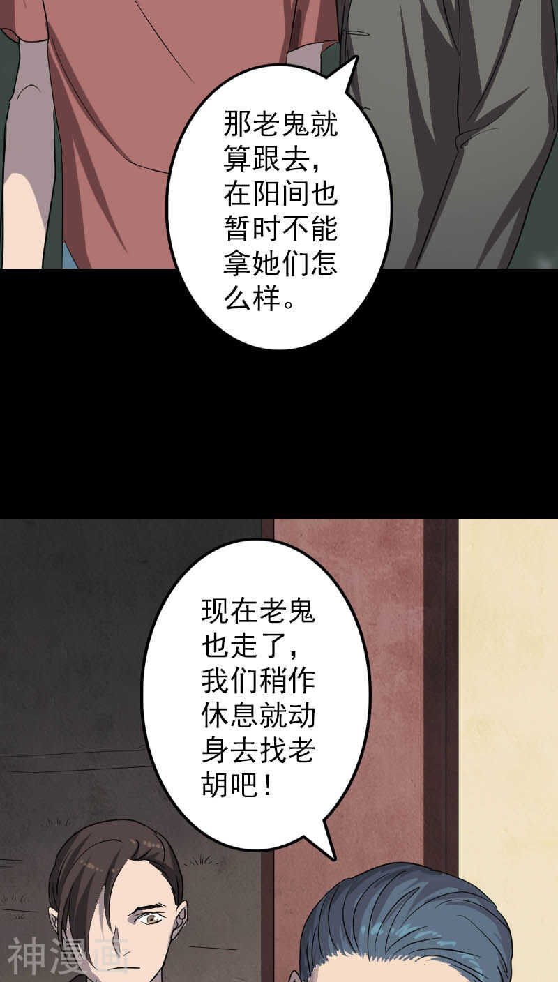 第30话(43P)-凶棺-万画筒漫画（第7张）