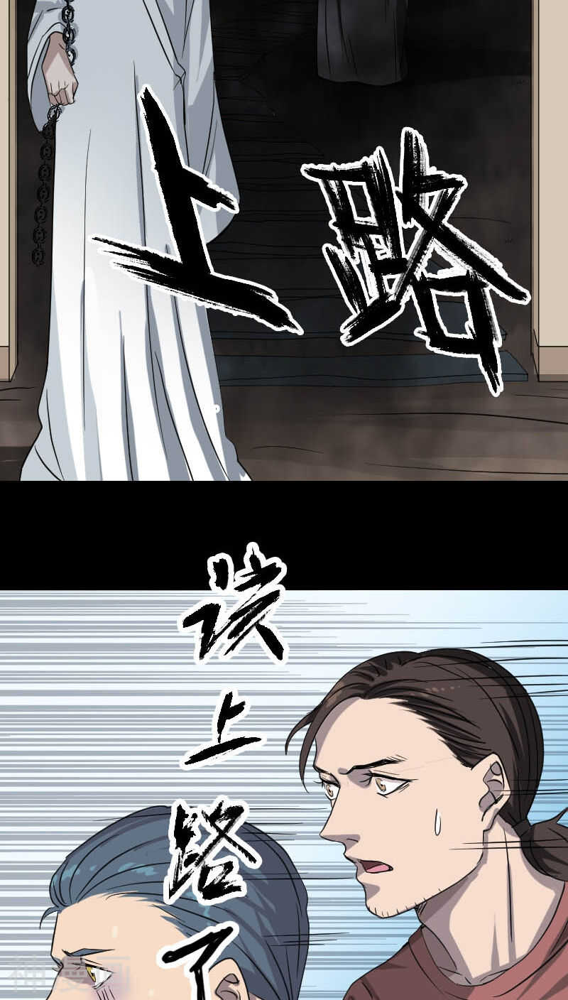 第30话(43P)-凶棺-万画筒漫画（第11张）