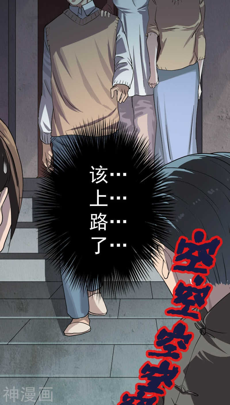 第30话(43P)-凶棺-万画筒漫画（第15张）