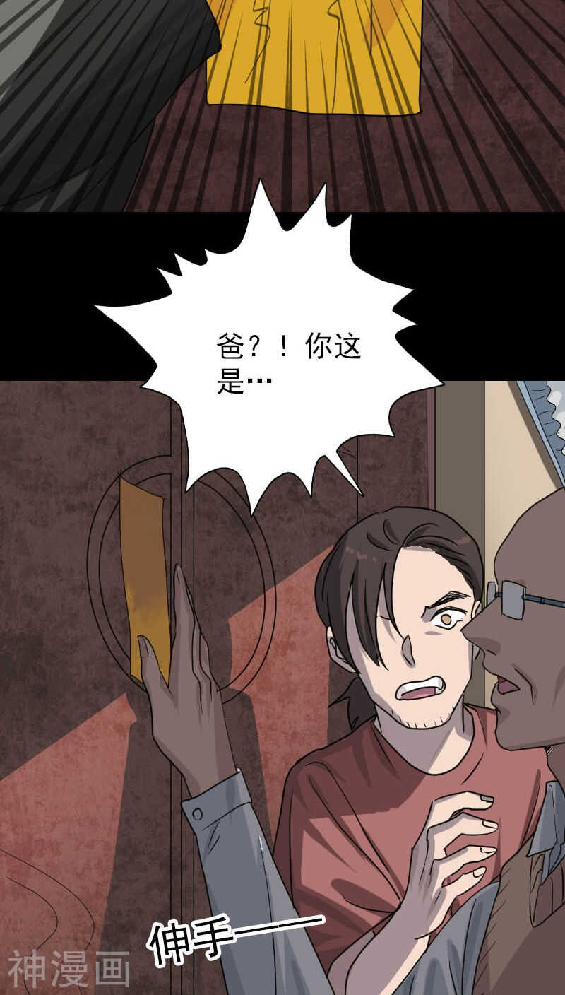 第30话(43P)-凶棺-万画筒漫画（第19张）