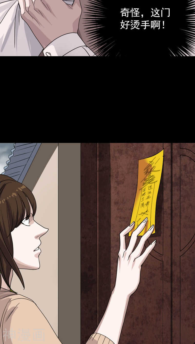 第30话(43P)-凶棺-万画筒漫画（第22张）