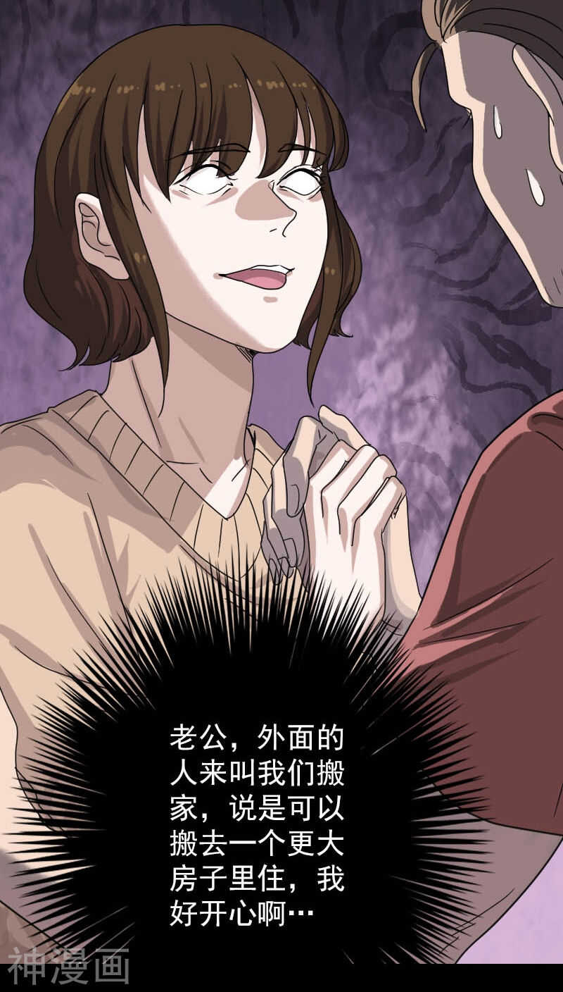 第30话(43P)-凶棺-万画筒漫画（第25张）