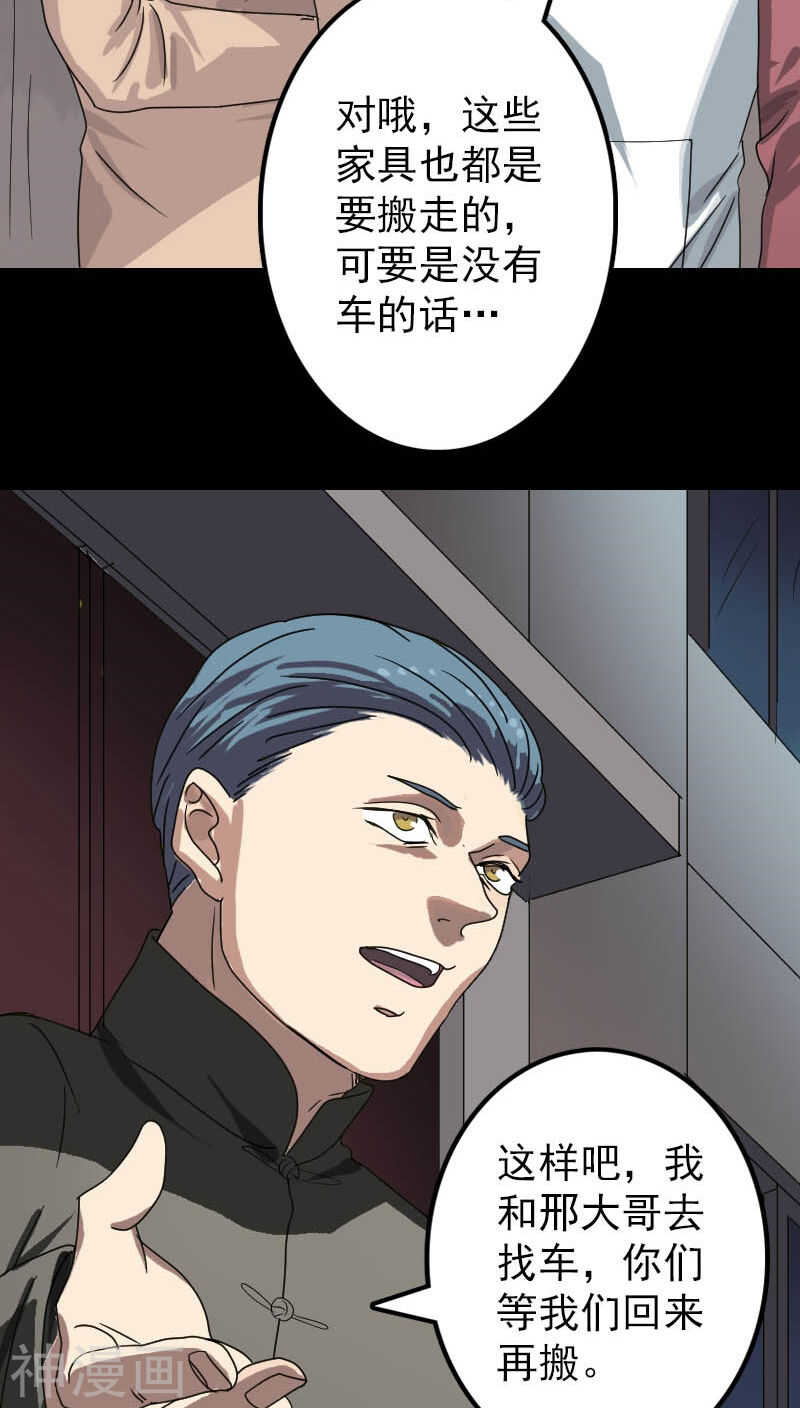 第30话(43P)-凶棺-万画筒漫画（第28张）