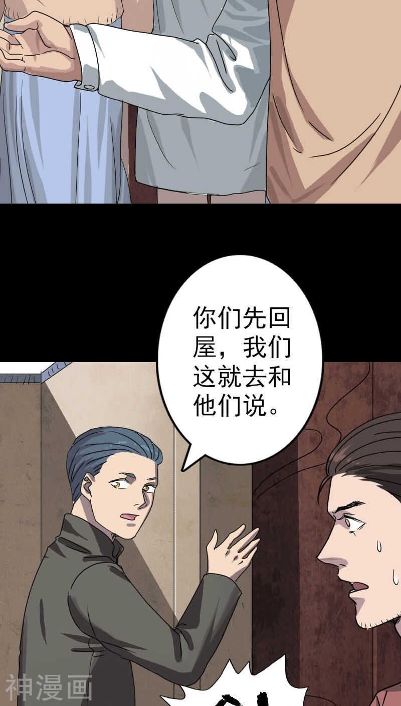 第30话(43P)-凶棺-万画筒漫画（第30张）