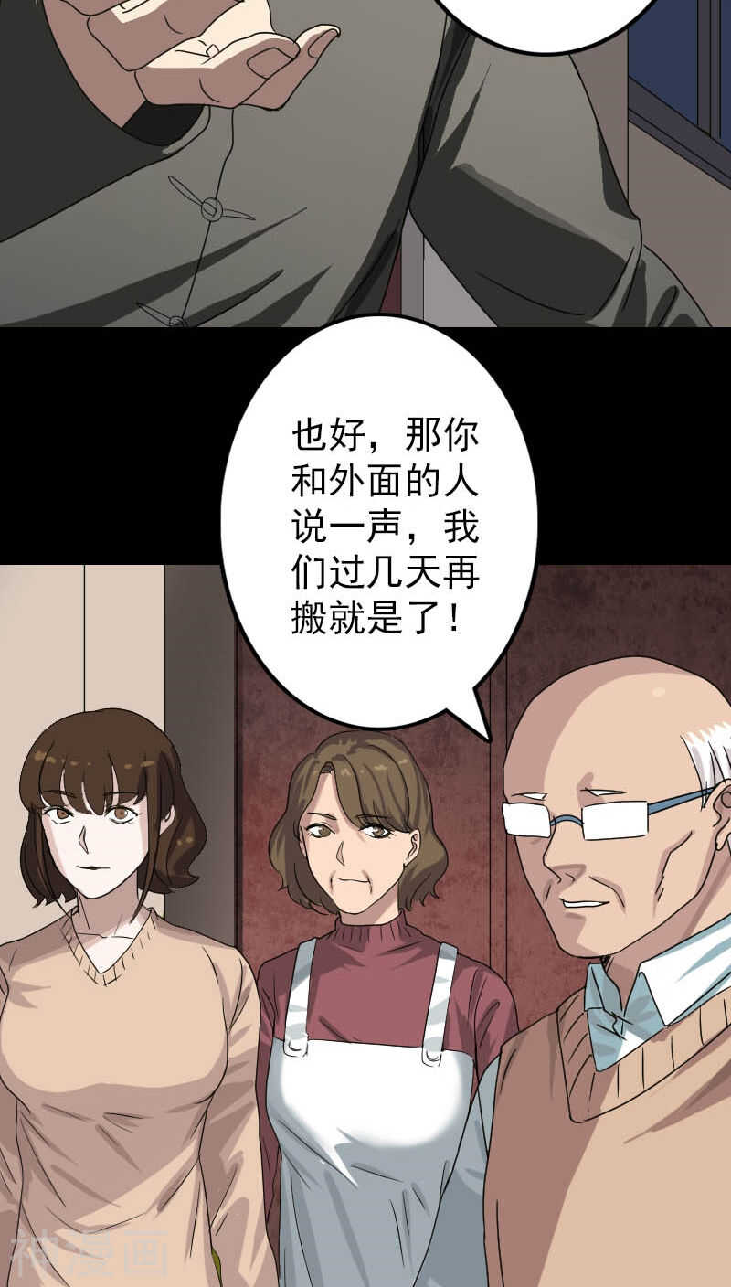 第30话(43P)-凶棺-万画筒漫画（第29张）