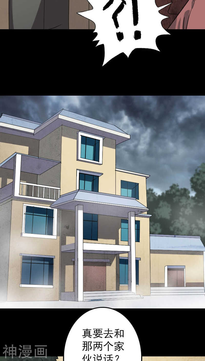 第30话(43P)-凶棺-万画筒漫画（第31张）