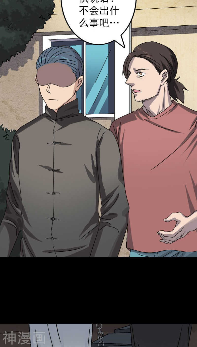 第30话(43P)-凶棺-万画筒漫画（第32张）