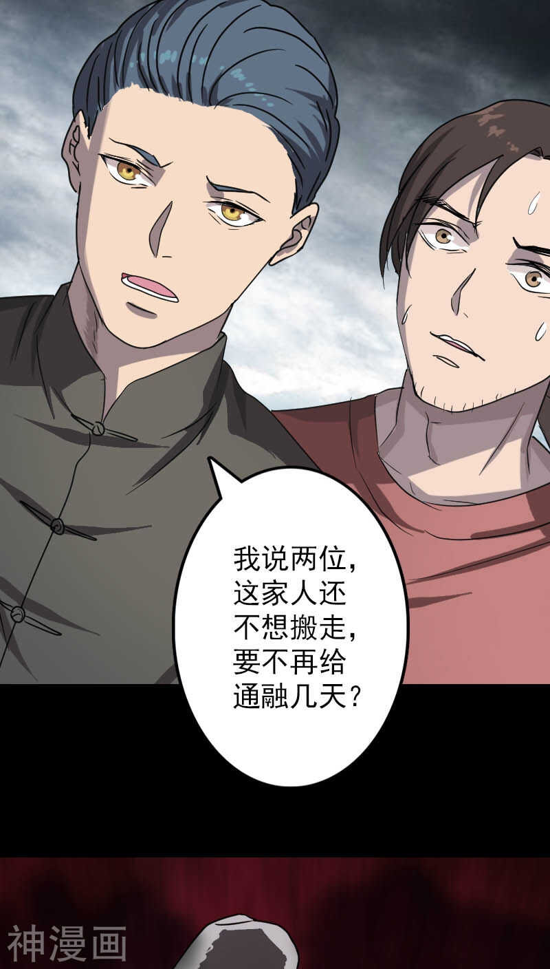 第30话(43P)-凶棺-万画筒漫画（第35张）