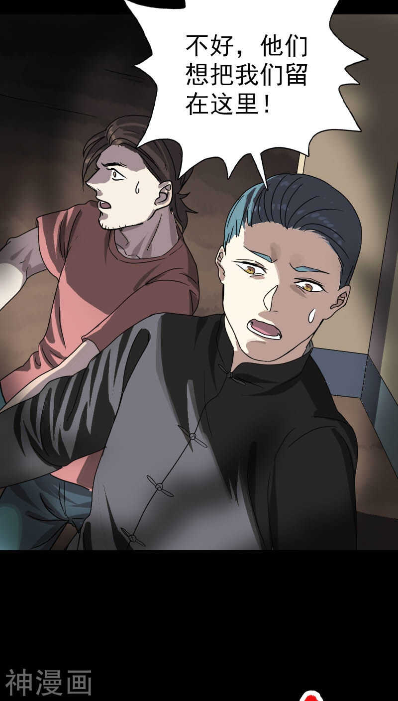 第30话(43P)-凶棺-万画筒漫画（第39张）