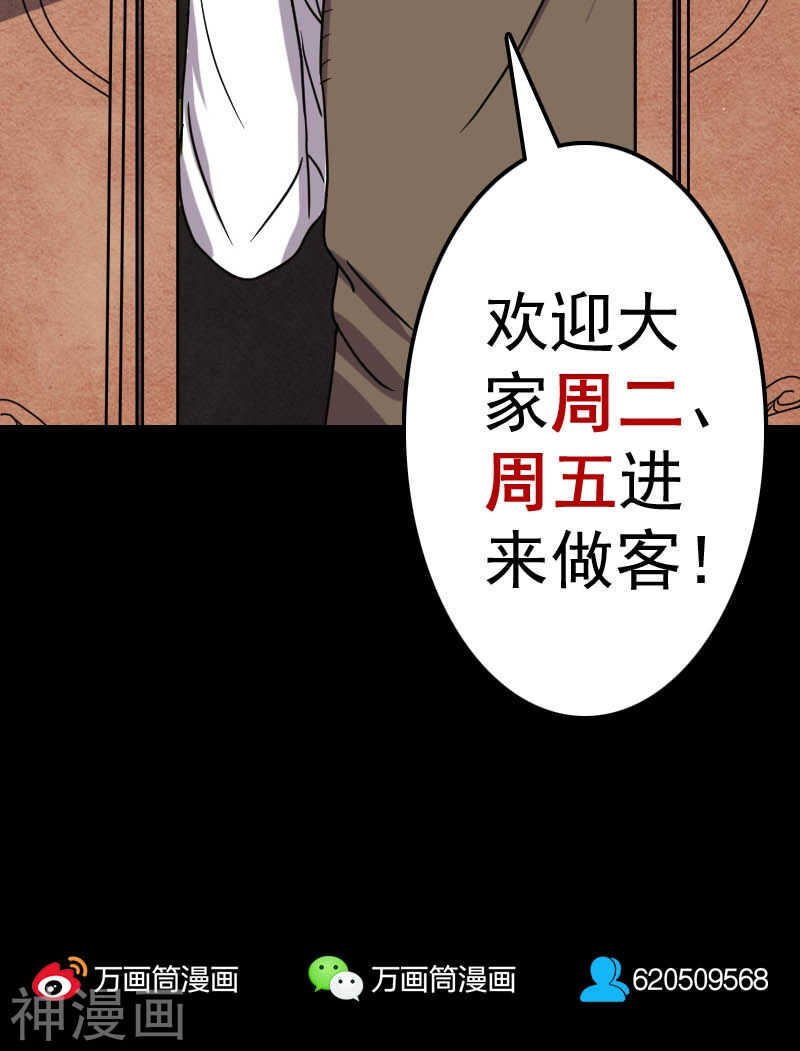 第30话(43P)-凶棺-万画筒漫画（第43张）