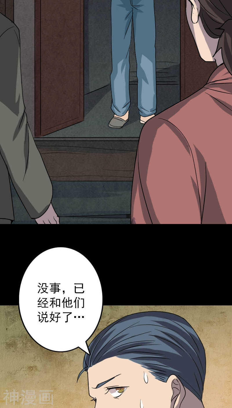 第31话(34P)-凶棺-万画筒漫画（第8张）